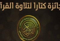 100 Qari Lolos ke Babak Final Musabaqoh Alquran Internasional Katara